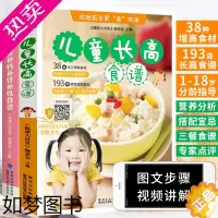 [正版]儿童长高食谱+儿童补钙补锌食谱书全套两册 宝宝辅食教程书 儿童营养餐食谱大全书 儿童长高增高食谱书 幼儿儿童