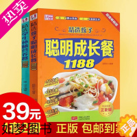 [正版]儿童营养健康食谱2册 精选孩子聪明成长餐1188+精选学生补脑营养餐 学生食谱初高中青春期孩子成长菜谱0-3-6