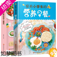 [正版]营养师教你做儿童菜+家有小学生的营养早餐 全套2册 营养儿瘦身餐