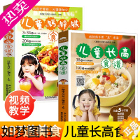 [正版]儿童长高食谱 宝宝辅食书婴儿辅食大全 0-3岁婴幼儿补钙补锌营养教程全套二册1一2两三到6岁幼儿添加配餐书籍