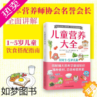 [正版]儿童营养大全1~5岁儿童营养圣经快读慢活饮食搭配宝宝餐儿童食谱辅食做孩子的私人营养师育儿书籍婴幼儿饮食营养 正版