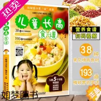 [正版]儿童长高食谱38种常见增高食材193道美食幼儿营养餐食谱大全健康菜谱书籍长高补钙铁锌下饭菜1-3岁宝宝辅食书籍6