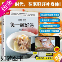 [正版]煲一碗好汤 滋补养生汤 保健壮阳 调理养颜延年益寿儿童营养四季当令五脏保健男性强身女性养颜儿童益智老人滋补汤教学