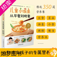 [正版]儿童小饭桌:从早餐到晚餐 儿童长高营养餐食谱大全书脾胃调理菜谱增高长个小儿常见病饮食调养孩子的营养早餐宝宝一日三