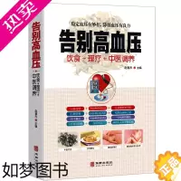 [正版]告别高血压中医疗法营养膳食高血压理疗护理与保养预防高血压营养健康食谱降压特效穴位高血压按摩拔罐艾灸刮痧疗法食疗畅