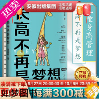 [正版]正版 长高不再是梦想 蒋竞雄著 幼儿健康成长养育儿童身高管理营养生长发育读物 北京出版集团书籍 儿童营养食谱书