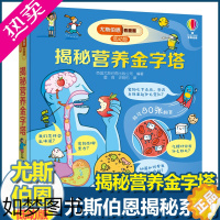 [正版]尤斯伯恩揭秘系列儿童翻翻书低幼版揭秘营养金字塔幼儿园认知百科全书撕不烂宝宝绘本婴儿启蒙早教3D洞洞立体科普类书籍