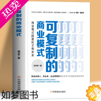 [正版]正版 可复制的商业模式 商业模式是设计出来的 商业模式教科书一本通 企业运营管理流程设计案例分析 企业管理制度书