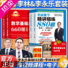 [正版]2025考研数学一二三李林880题李永乐660题复习全书基础篇历年真题武忠祥高等数学高数辅导讲义基础强化李永乐线