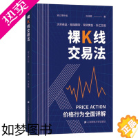 [正版]裸K线交易法——价格行为(Price Action)详解