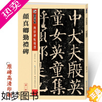 [正版]传世原碑帖 颜勤礼碑 楷书毛笔字帖 勤礼碑墨点字帖学生初学者颜体楷书入门临摹本楷书毛笔书法练字教程全集颜真卿楷书