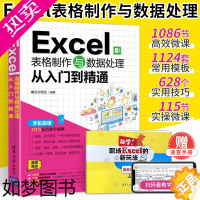 [正版]Excel教程Excel表格制作与数据处理从入门到精通word excel ppt零基础自学函数与公式应用大全书