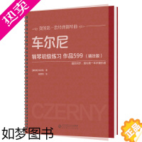 [正版][ 正版书籍]车尔尼钢琴初级练习 作品599(精注版)