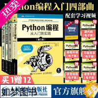 [正版][套装4册]Python编程从入门到实践3版/Python编程快速上手2版/Python极客项目编程/编程实战入