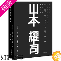 [正版] 正版书籍 山本耀司:我投下一枚炸弹(精装版)