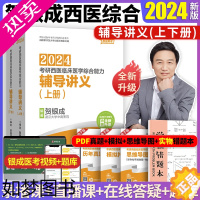 [正版]贺银成考研西综2024贺银成考研西医临床医学综合能力辅导讲义上下册 医学考研306西医综合贺银成辅导讲义 可搭石