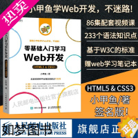 [正版][]零基础入门学习web开发 赠视频教程 css3 html5书网页前端设计小甲鱼网站制作web前端开发教程