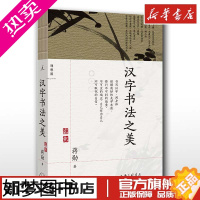 [正版]汉字书法之美 蒋勋著 书法篆刻字帖书籍艺术 文轩书店正版图书书籍书 上海三联书店 理想国