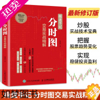 [正版]操盘手记 分时图交易实战精解 从零开始学炒股股票入门知识书籍大全新手股市趋势技术分析教你炒股票书投资个人理财