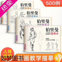 [正版]4册套装8K大开本 伯里曼人体结构教学描摹本 千余例绘画手稿浅印设计 可描可临 正版速写人物学习伯里曼结构绘画练