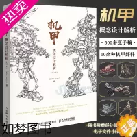 [正版] 机甲概念设计解析 2版 azgcz(杨浩伟) 动漫游戏3D建模 ACG科幻机械设定CG游戏原画设定机甲设定
