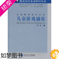 [正版][ 正版书籍]儿童游戏通论