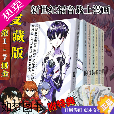 [正版][]新世纪福音战士漫画 eva爱藏版 1-7册全卷套装 附特典 珍藏版 日本进口原版漫画 贞本义行 角川 金