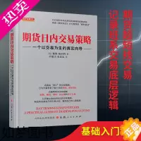 [正版]舵手证券 期货日内交易策略:一个以交易为生的真实向导 戴维期货赚钱秘籍期金属外汇交易股市股票稳定获利复利密码