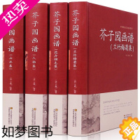 [正版]正版 芥子园画谱 全四册(精装) 书籍 花卉翎毛集 芥子园画谱兰竹梅菊集 山水集 芥子园画谱人物集李渔画