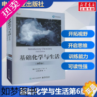 [正版]基础化学与生活(6版) (美)尼瓦尔多·J.特罗 著 王毕魁,傅姗 译 化学(新)文教 书店正版图书籍 电子工业