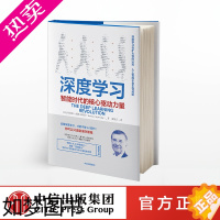 [正版]深度学习 智能时代的核心驱动力量 特伦斯谢诺夫斯基著 ChatGPT AIGC AI人工智能机器学习 出版社图