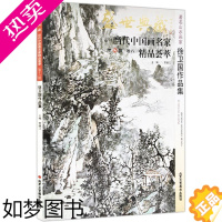 [正版][5件8折]山水画 徐卫国作品集 盛世典藏系列 正版 贾德江当代中国画名家精品荟萃 16辑 卷八 艺术绘画书籍