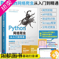 [正版]Python网络爬虫从入门到精通 明日科技 爬虫技术基础教程书籍Python3网络爬虫开发实战 Python编程