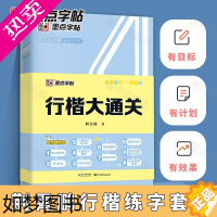 [正版][正版书籍]墨点行楷字帖 荆霄鹏硬笔书法字帖行楷大通关控笔训练字帖行楷笔画字帖 成人练字女生行楷钢笔字帖