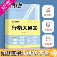 [正版][正版书籍]墨点行楷字帖 荆霄鹏硬笔书法字帖行楷大通关控笔训练字帖行楷笔画字帖 成人练字女生行楷钢笔字帖