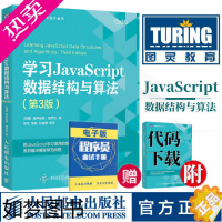 [正版][正版]学习JavaScript数据结构与算法 3三版 数据结构与算法教程书籍 算法导论入门web前端书数据分