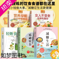 [正版]全5册 减糖生活+减糖饮食控糖 减肥减脂抗糖生活饮食健康美容知识健康减肥食谱减肥营养餐家常菜食谱食疗书籍减糖饮食