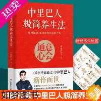 [正版]中里巴人极简养生法意会通心 求医不如求己作者 道德经黄帝内经养生智经络穴位按摩大全图解养生家庭医生保健食疗中医养