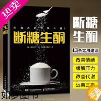 [正版]断糖生酮白泽卓二一本书读懂生酮健康饮食书减糖食疗养生低碳生活饮食书籍肠道降糖控糖戒糖抗糖减肥食谱提高体质科学营养