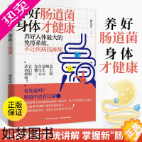 [正版]养好肠道菌 身体才健康 医书食疗养生书籍 健康饮食少食生活食谱养生食疗大全食补养生书饮食全书中医营养养生食物肠道