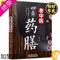 [正版]正版 老中医四季药膳 药膳食谱药食同源 食疗养生指南 药善煲汤食谱 四季养生食谱 健康饮食食补大全书 健康营养食