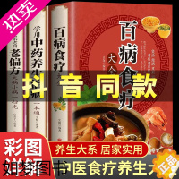 [正版]全3册 百病食疗大全正版 学用中药养生治病 很老很老的老偏方 中医老方大全金方妙方 彩色图解中医养生大全食谱 膳