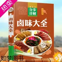 [正版]卤味卤水卤肉卤菜等制作秘方配方 卤味大全分步详解 彩图 学做卤味 卤味教学 菜谱菜单美食食谱营养健康美味书籍