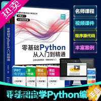 [正版]Python从入门到精通实战 python教程自学全套 编程入门书籍零基础自学电脑计算机程序设计基础python