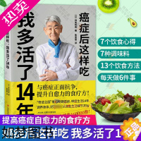 [正版]癌症后这样吃 我多活了14年 生活健康养生关于癌症的食疗保健书籍 营养饮食 健康养生食疗食谱书籍 畅想之星图书专