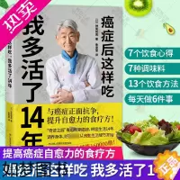 [正版]癌症后这样吃 我多活了14年 生活健康养生关于癌症的食疗保健书籍 营养饮食 健康养生食疗食谱书籍 畅想之星图书专