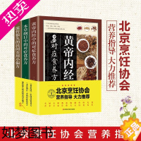 [正版]养生食养大全3本黄帝内经本草纲目民间实用小偏方养生食补食疗大全粥菜汤药膳饮食调理中医饮食健康美味营养养生食谱菜谱