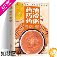 [正版]药酒药浴药粥 药膳汤膳粥膳大全 图文正版 四季养生书籍健康保健养生生活食疗食谱 中医百病保健疗法 配料功效 家庭