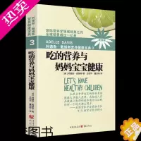 [正版]阿德勒戴维斯营养健康宝典3-吃的营养与妈妈宝宝健康孕妇书籍怀孕营养书食谱饮食孕妇书籍孕期营养书营养餐婴幼儿保健饮