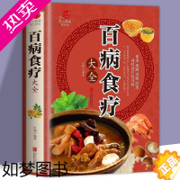 [正版][抖音]百病食疗大全 正版彩图解中医养生大全食谱调理四季家庭营养健康百科全书保健饮食百科知识书